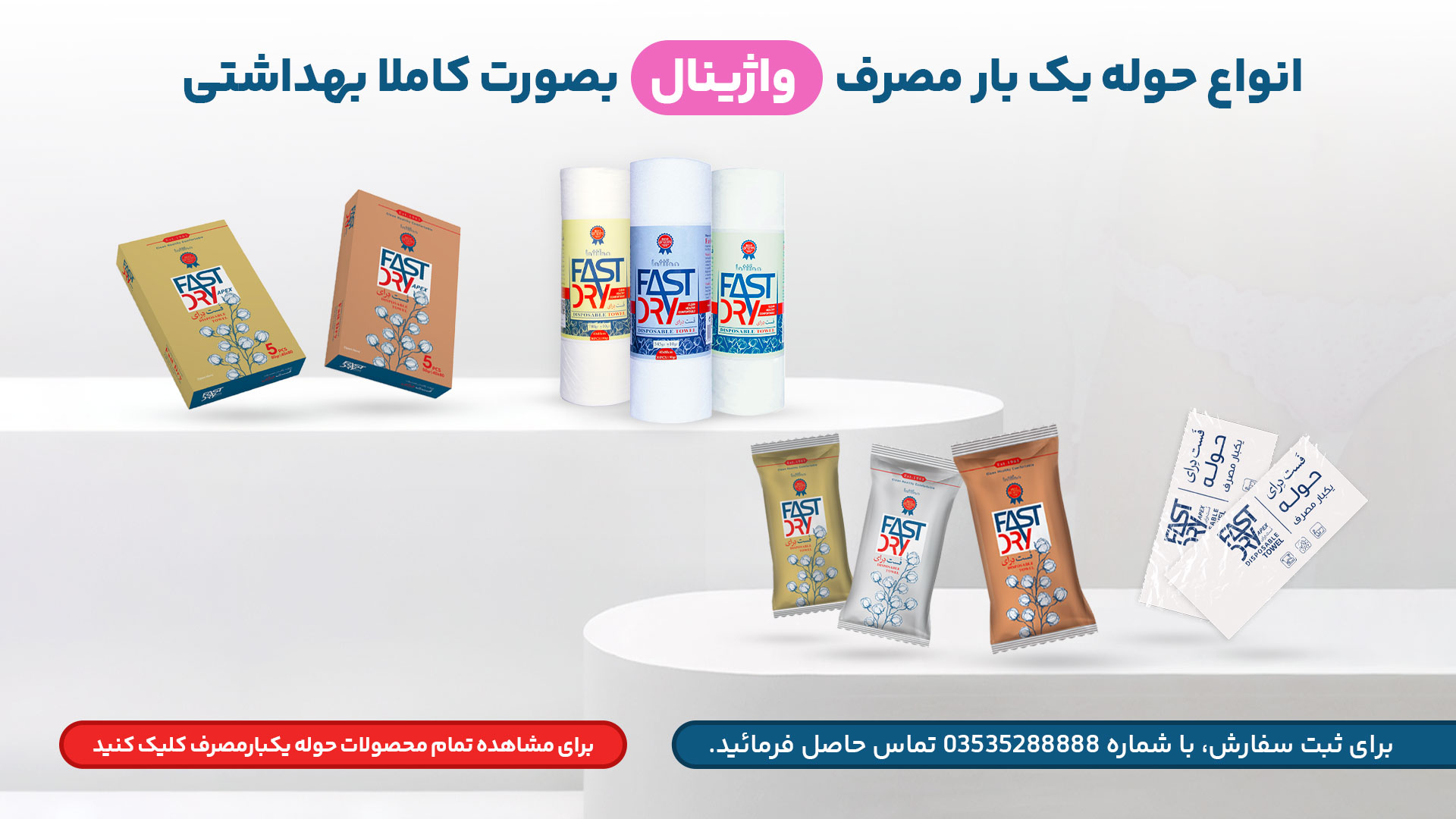 ثبت سفارش حوله یکبارمصرف واژن مخصوص بانوان