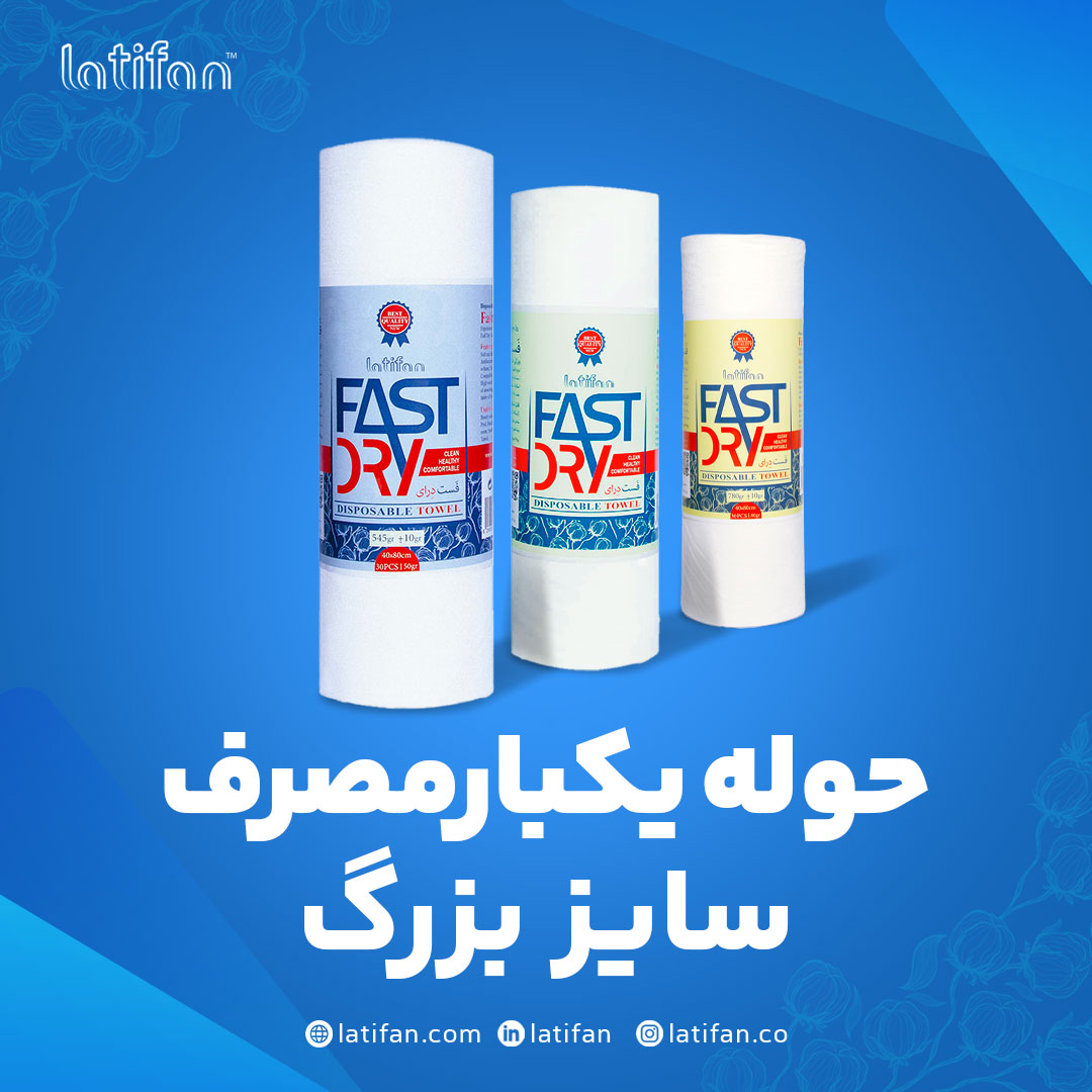 حوله یکبارمصرف سایز بزرگ