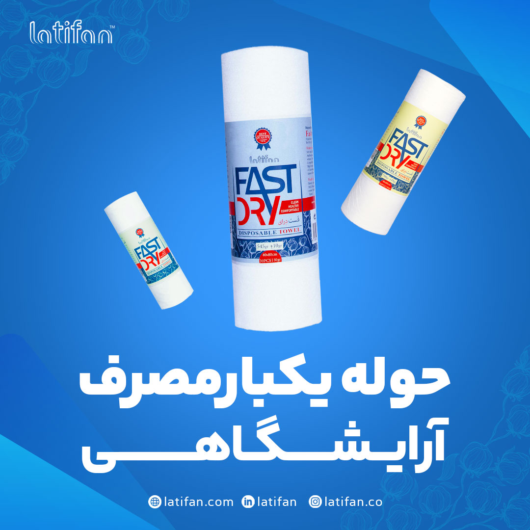 سفارش حوله یکبارمصرف آرایشگاهی